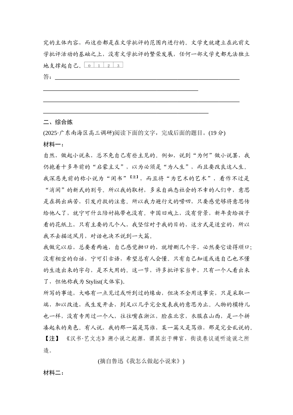 2026版创新设计高考总复习语文部编版测评练案-学案54　信息获取与文意理解.docx_第3页