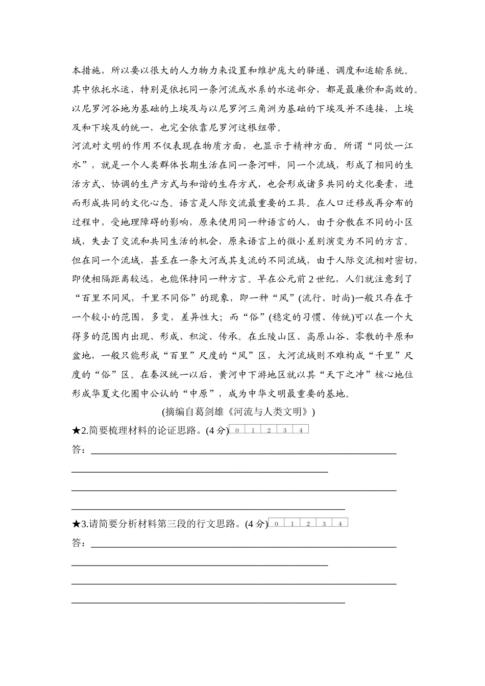 2026版创新设计高考总复习语文部编版测评练案-学案55　  梳理行文脉络、分析论证结构和论证思路.docx_第2页