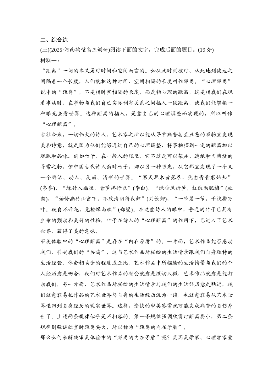 2026版创新设计高考总复习语文部编版测评练案-学案55　  梳理行文脉络、分析论证结构和论证思路.docx_第3页