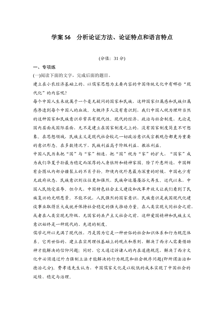 2026版创新设计高考总复习语文部编版测评练案-学案56　  分析论证方法、论证特点和语言特点.docx_第1页