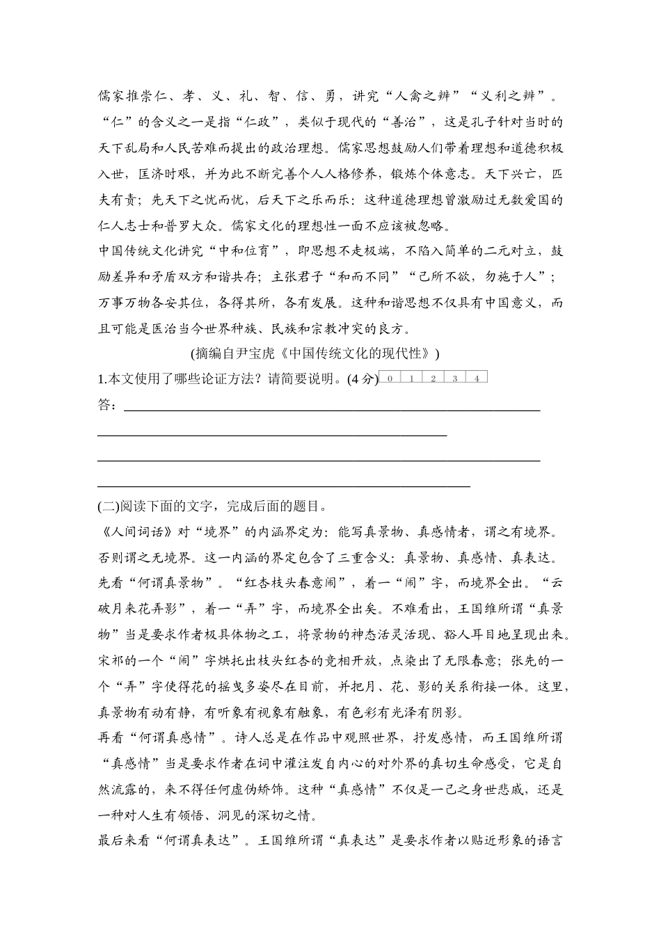 2026版创新设计高考总复习语文部编版测评练案-学案56　  分析论证方法、论证特点和语言特点.docx_第2页