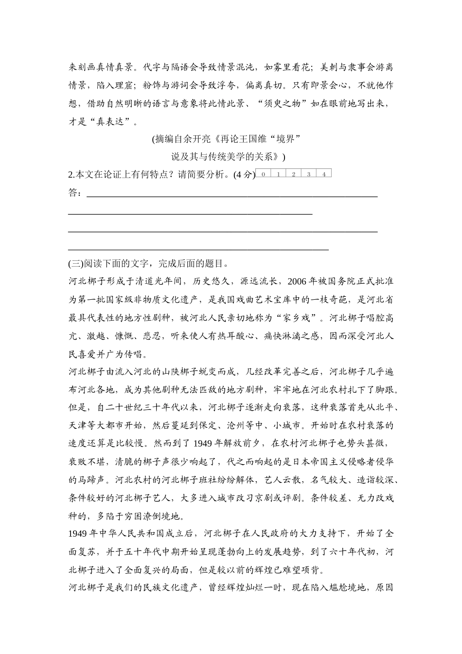 2026版创新设计高考总复习语文部编版测评练案-学案56　  分析论证方法、论证特点和语言特点.docx_第3页