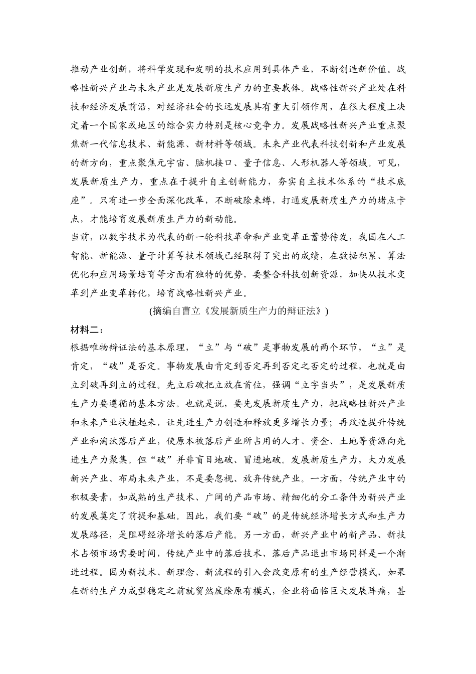 2026版创新设计高考总复习语文部编版测评练案-学案57　  信息筛选提炼与整合比较.docx_第2页