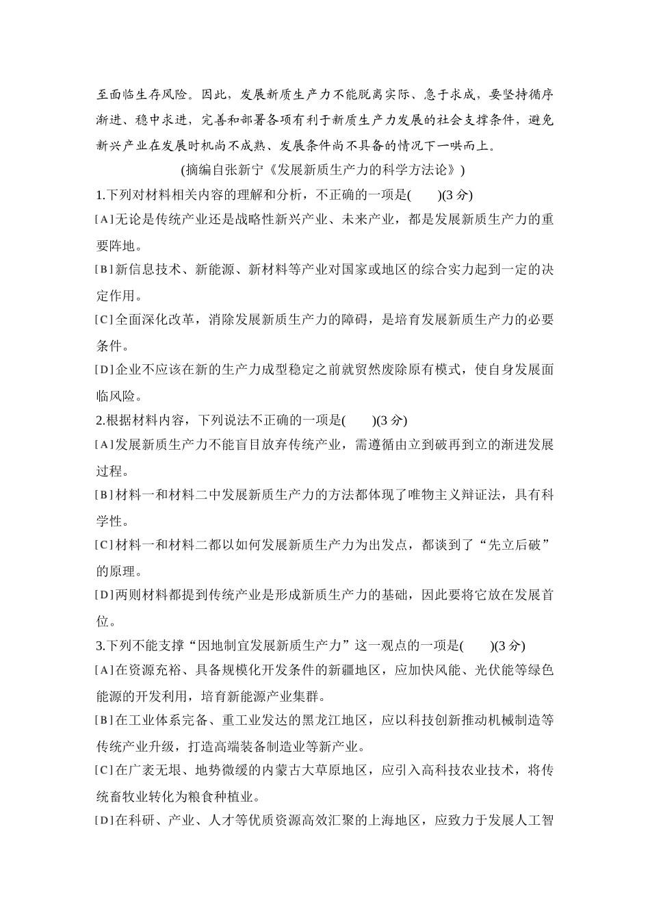 2026版创新设计高考总复习语文部编版测评练案-学案57　  信息筛选提炼与整合比较.docx_第3页