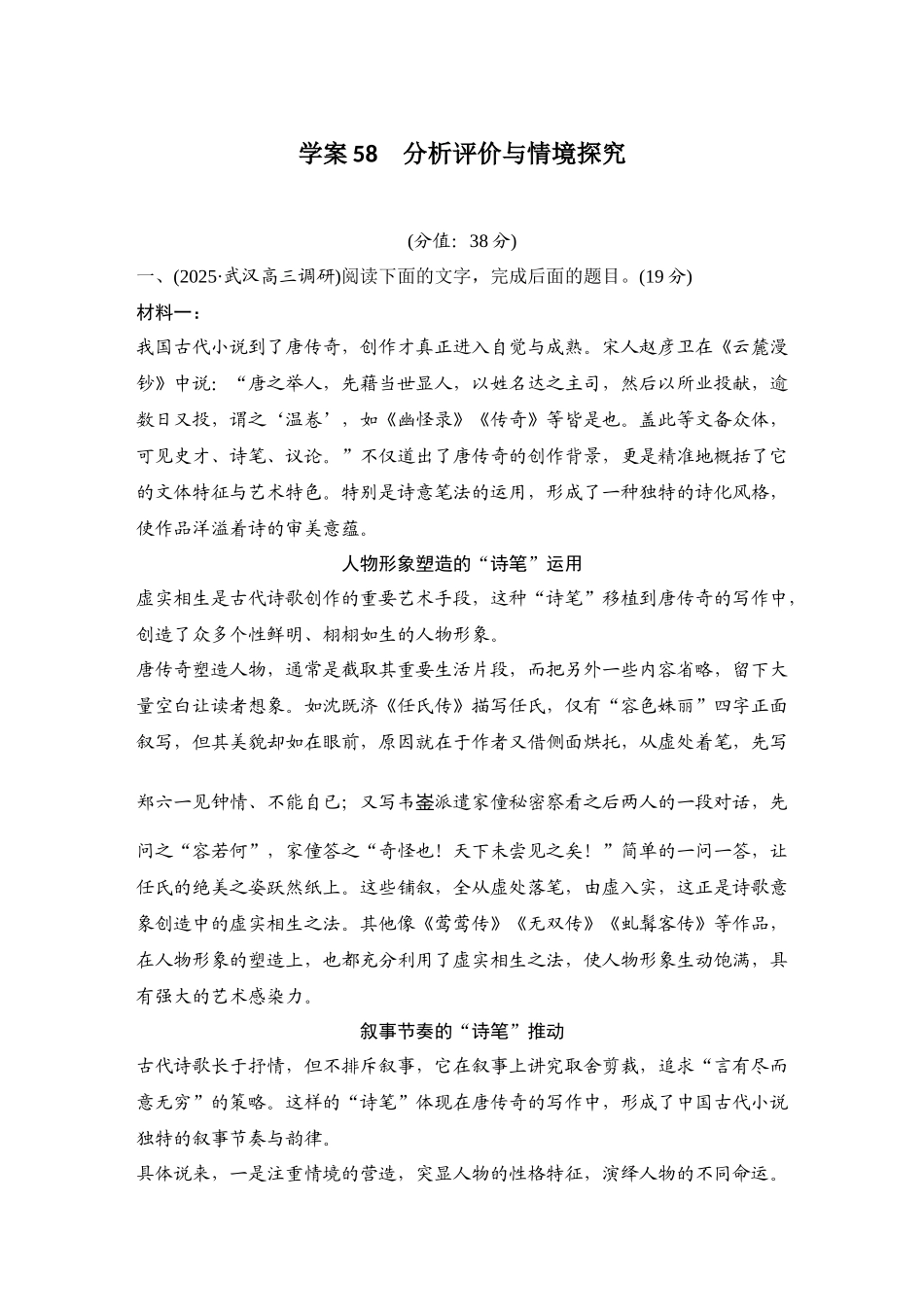 2026版创新设计高考总复习语文部编版测评练案-学案58　  分析评价与情境探究.docx_第1页