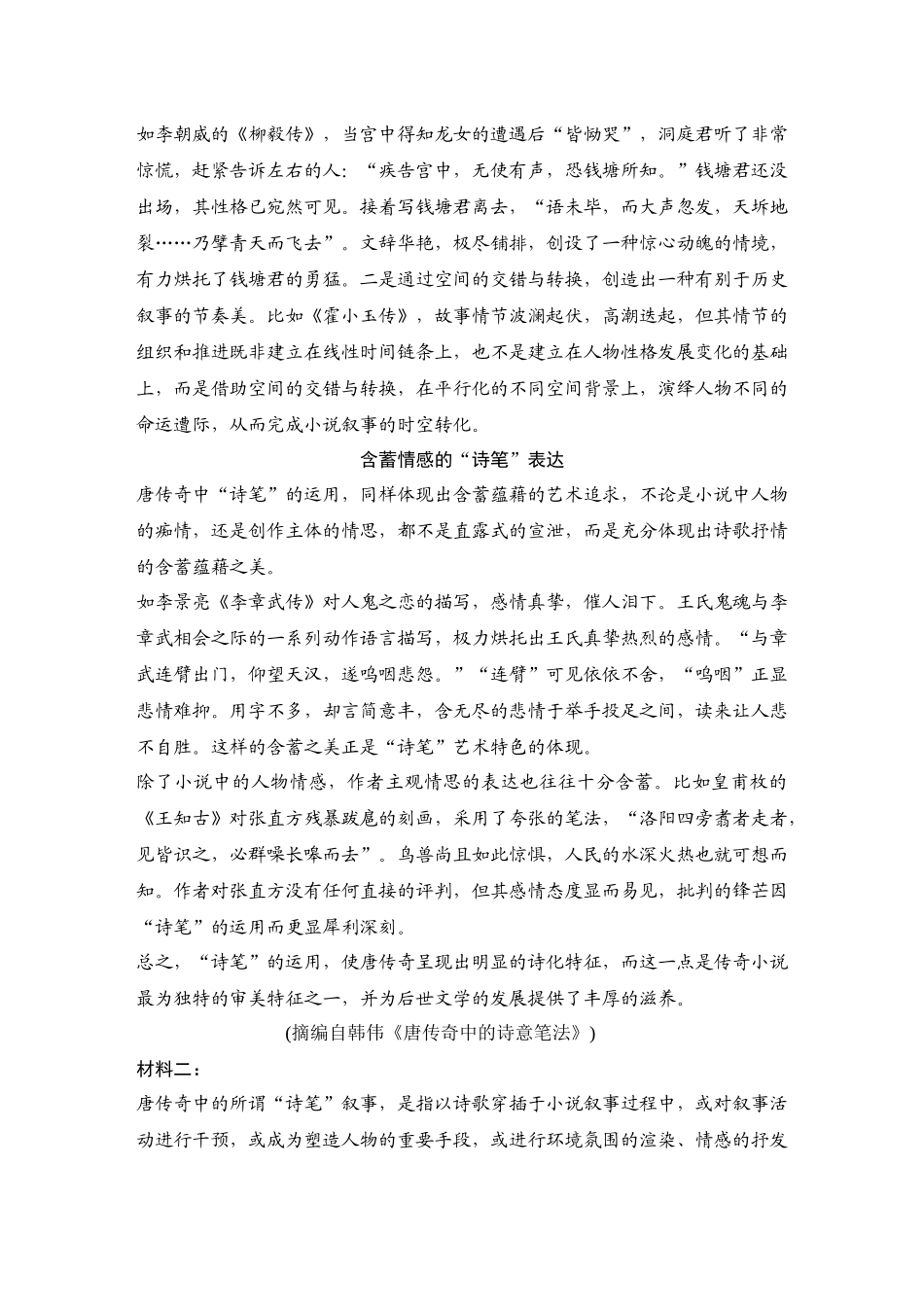 2026版创新设计高考总复习语文部编版测评练案-学案58　  分析评价与情境探究.docx_第2页