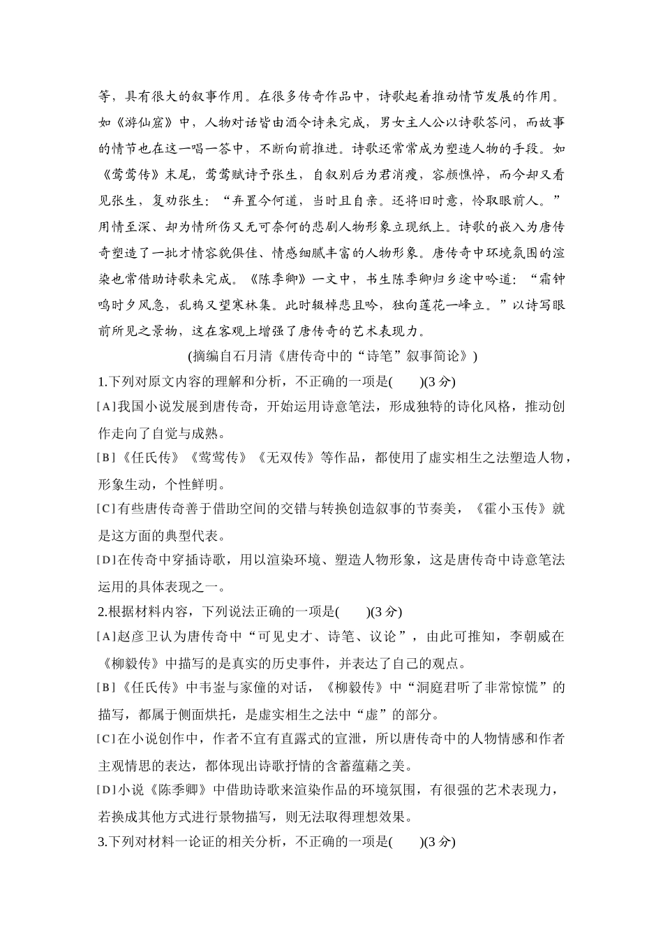 2026版创新设计高考总复习语文部编版测评练案-学案58　  分析评价与情境探究.docx_第3页