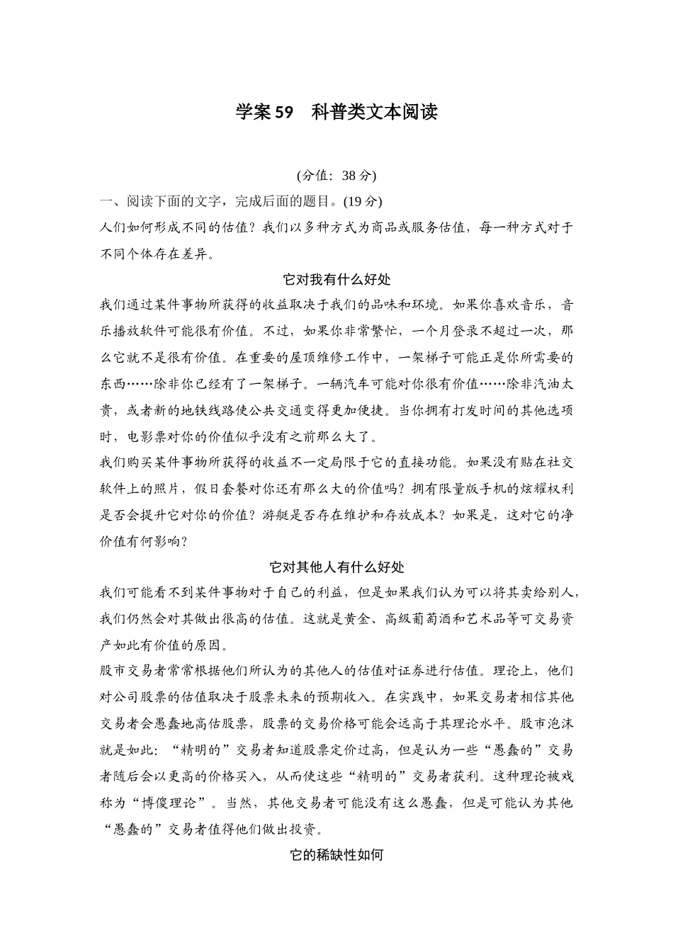 2026版创新设计高考总复习语文部编版测评练案-学案59　  科普类文本阅读.docx_第1页