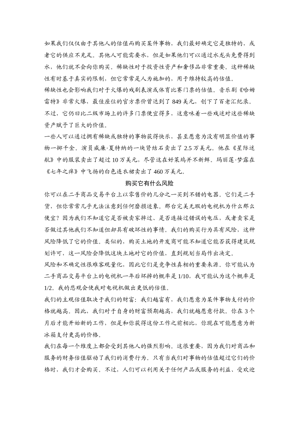 2026版创新设计高考总复习语文部编版测评练案-学案59　  科普类文本阅读.docx_第2页