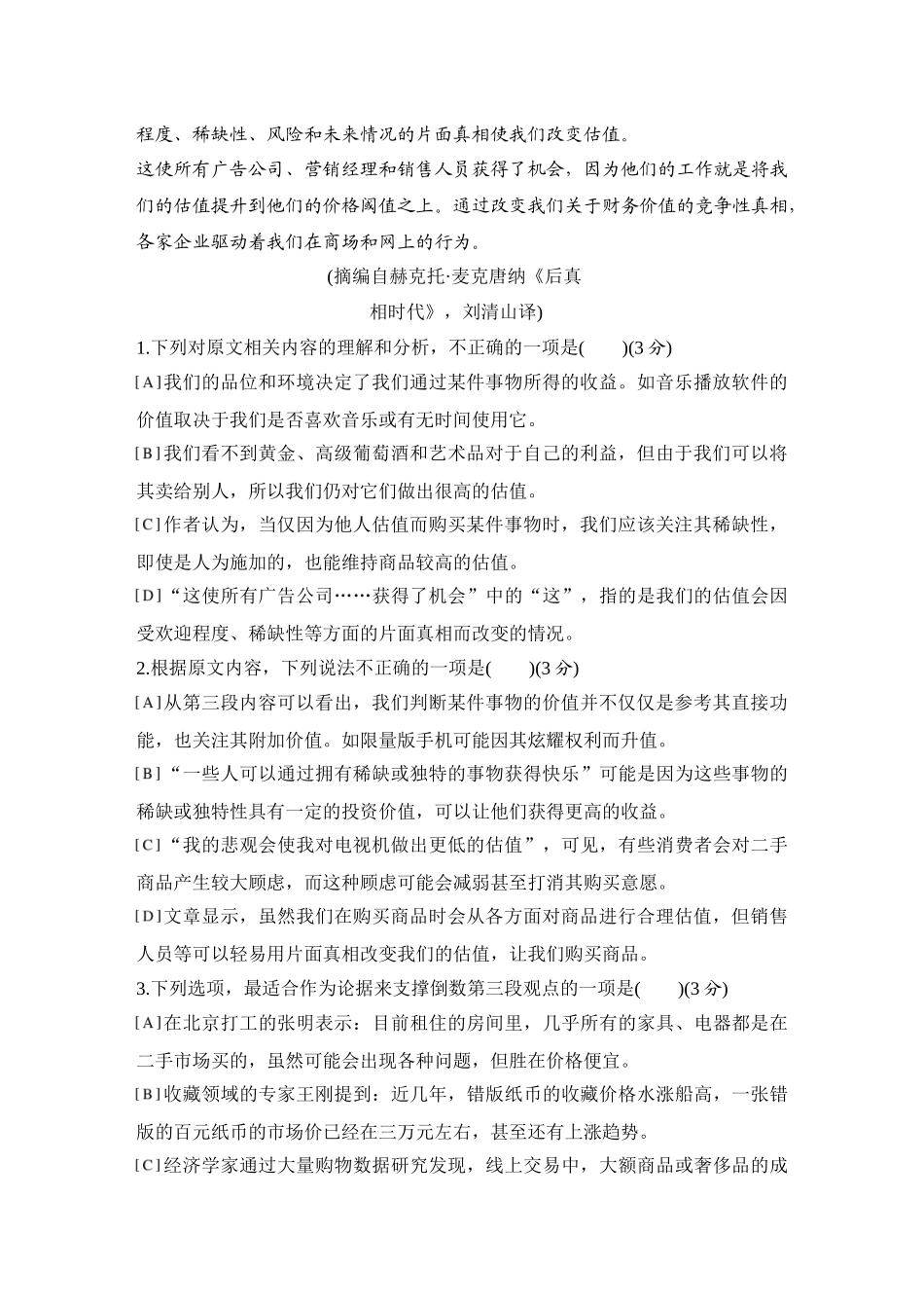 2026版创新设计高考总复习语文部编版测评练案-学案59　  科普类文本阅读.docx_第3页