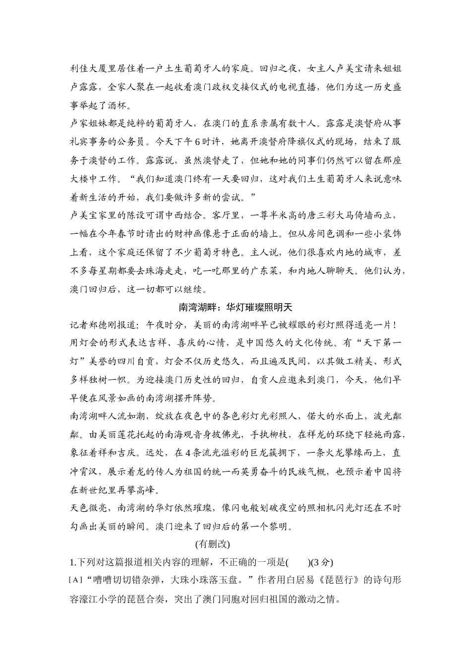 2026版创新设计高考总复习语文部编版测评练案-学案60　  新闻访谈类阅读.docx_第3页