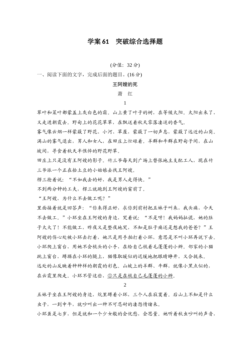 2026版创新设计高考总复习语文部编版测评练案-学案61　  突破综合选择题.docx_第1页