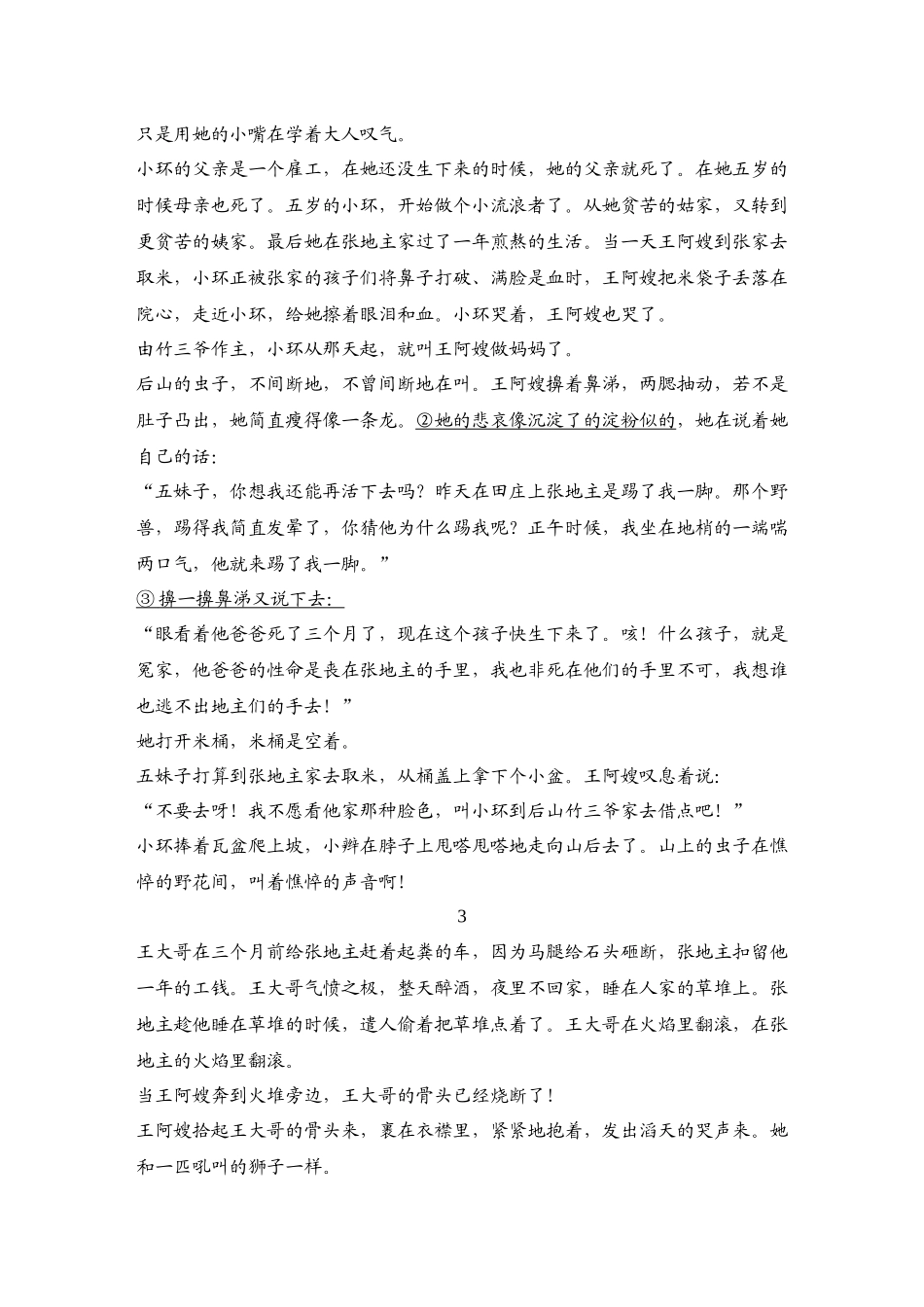 2026版创新设计高考总复习语文部编版测评练案-学案61　  突破综合选择题.docx_第2页