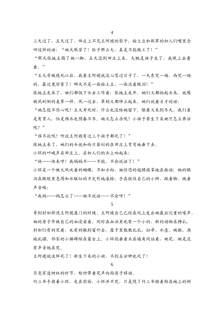 2026版创新设计高考总复习语文部编版测评练案-学案61　  突破综合选择题.docx_第3页