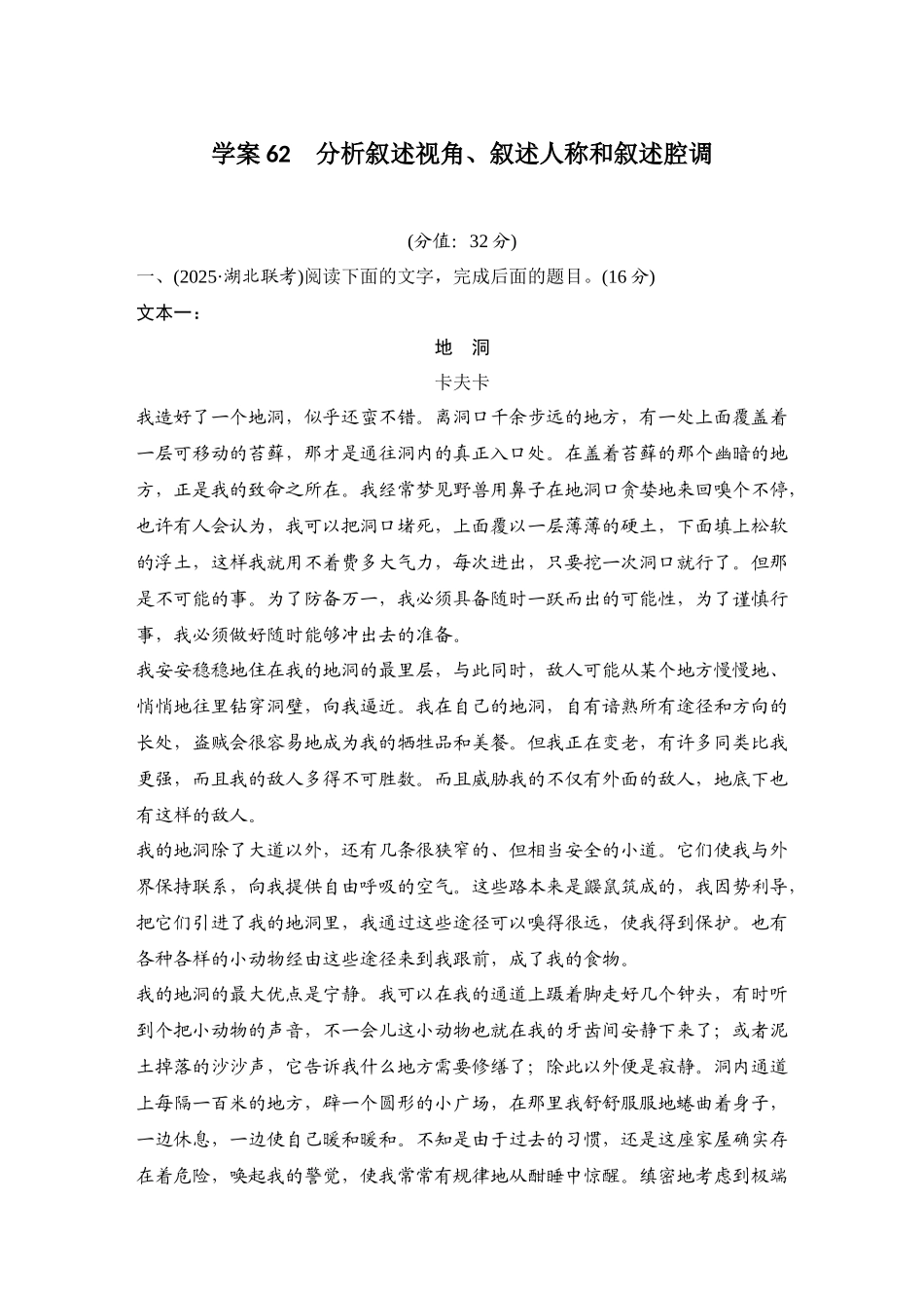 2026版创新设计高考总复习语文部编版测评练案-学案62　  分析叙述视角、叙述人称和叙述腔调.docx_第1页