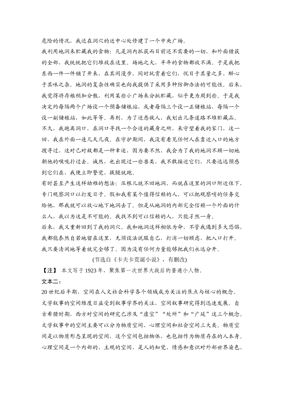 2026版创新设计高考总复习语文部编版测评练案-学案62　  分析叙述视角、叙述人称和叙述腔调.docx_第2页