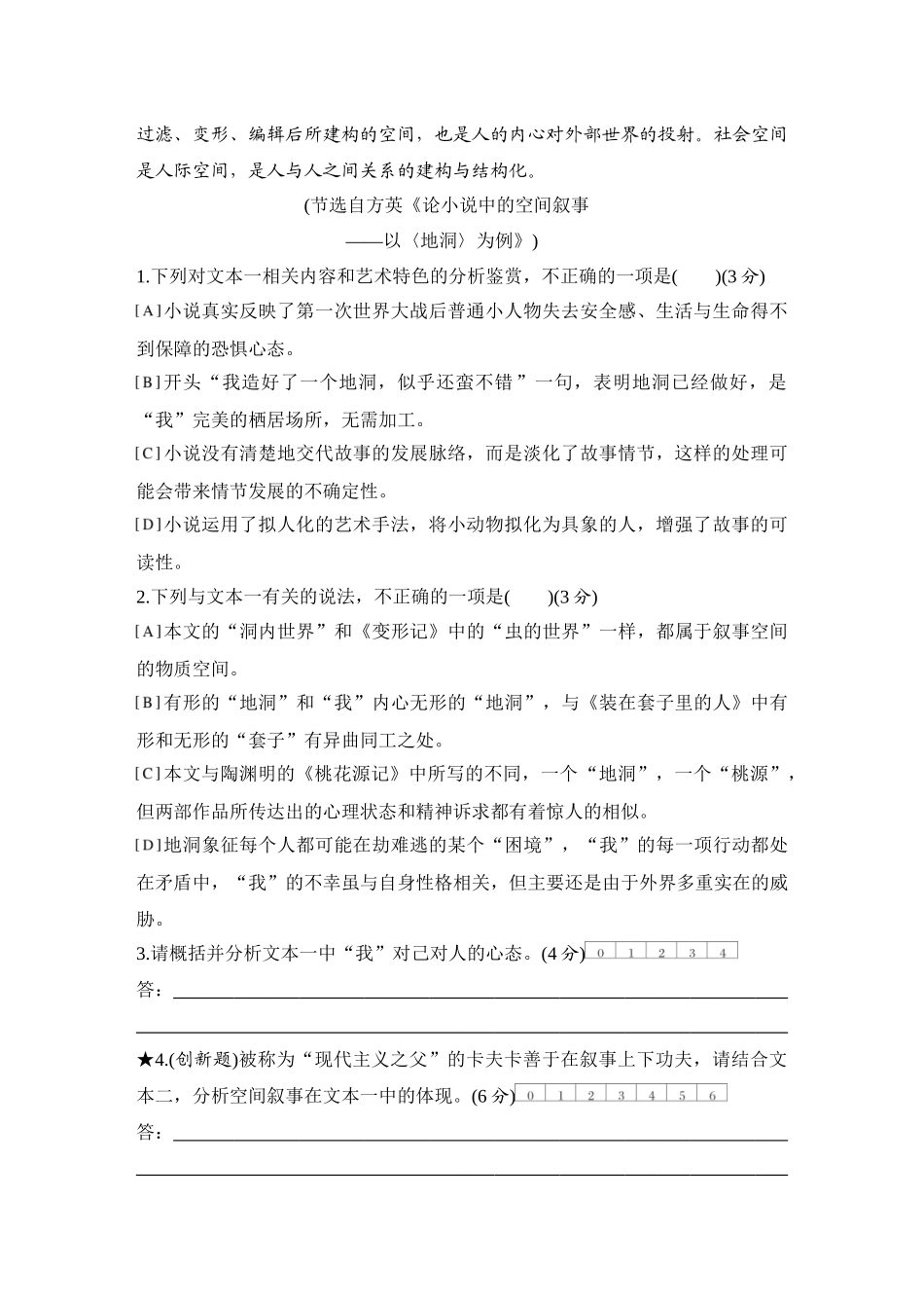 2026版创新设计高考总复习语文部编版测评练案-学案62　  分析叙述视角、叙述人称和叙述腔调.docx_第3页