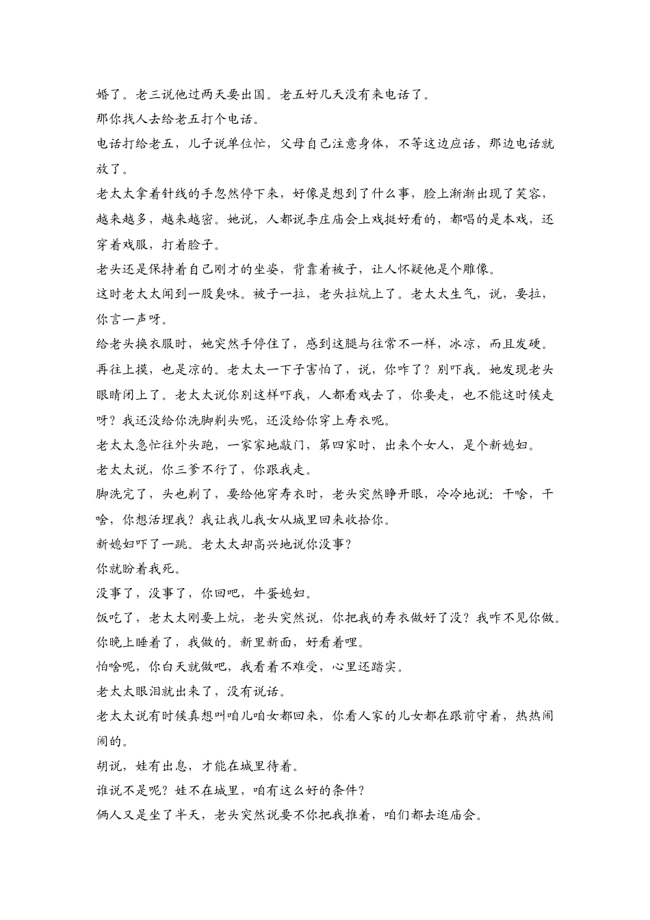 2026版创新设计高考总复习语文部编版测评练案-学案63　  叙述顺序和叙事节奏(速度).docx_第2页