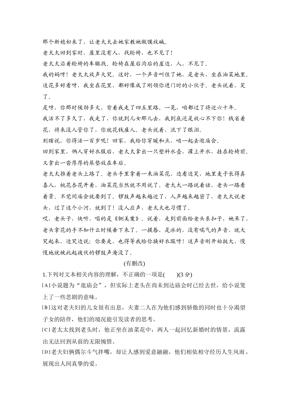 2026版创新设计高考总复习语文部编版测评练案-学案63　  叙述顺序和叙事节奏(速度).docx_第3页