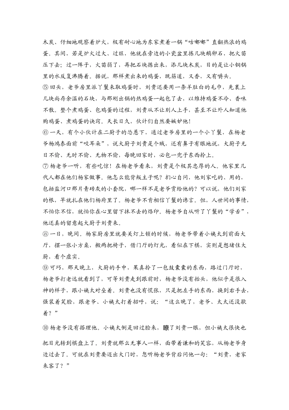 2026版创新设计高考总复习语文部编版测评练案-学案64　  叙事方式与叙事技巧.docx_第2页