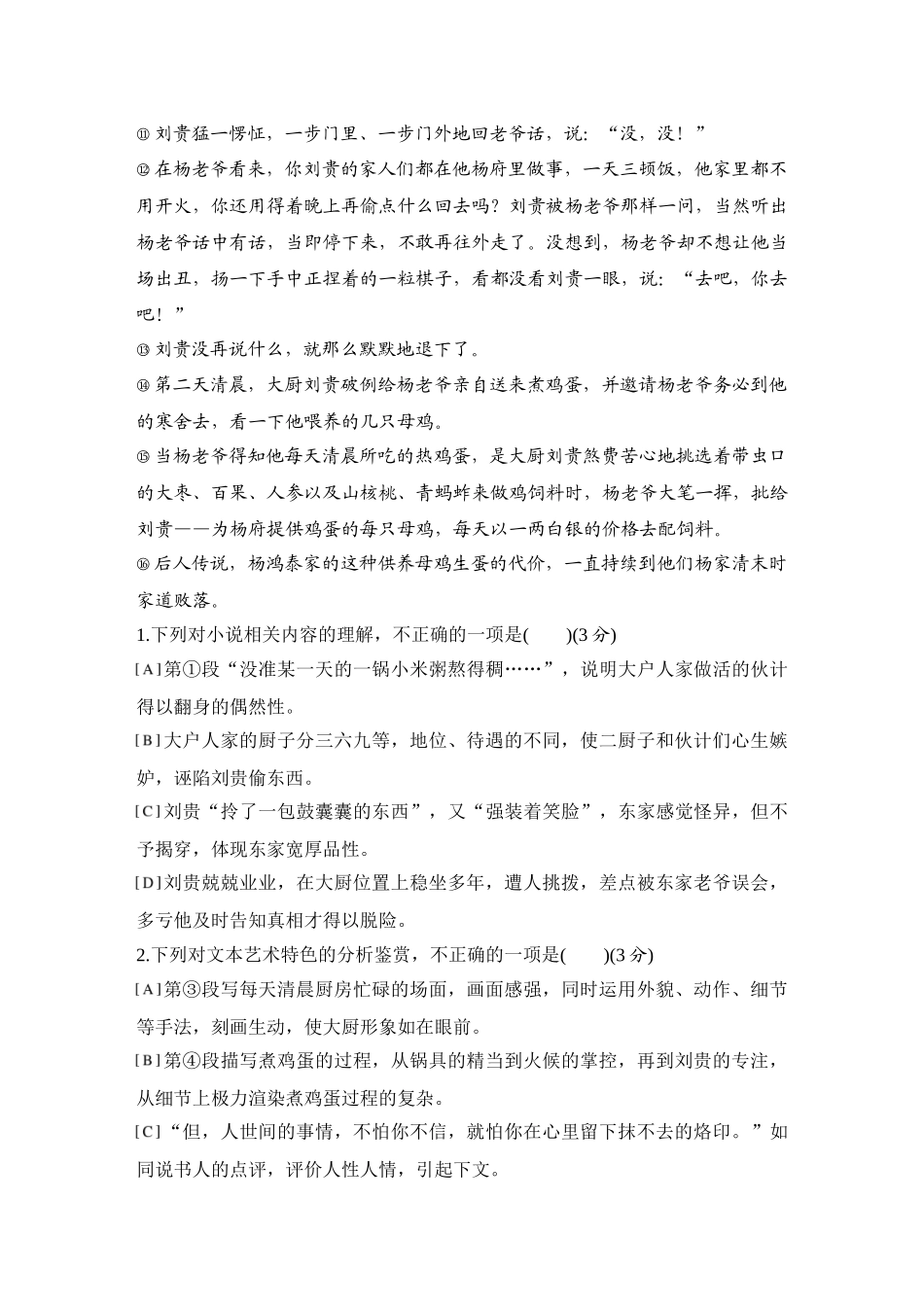 2026版创新设计高考总复习语文部编版测评练案-学案64　  叙事方式与叙事技巧.docx_第3页