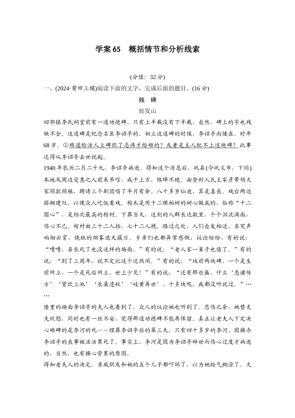 2026版创新设计高考总复习语文部编版测评练案-学案65　  概括情节和分析线索.docx_第1页