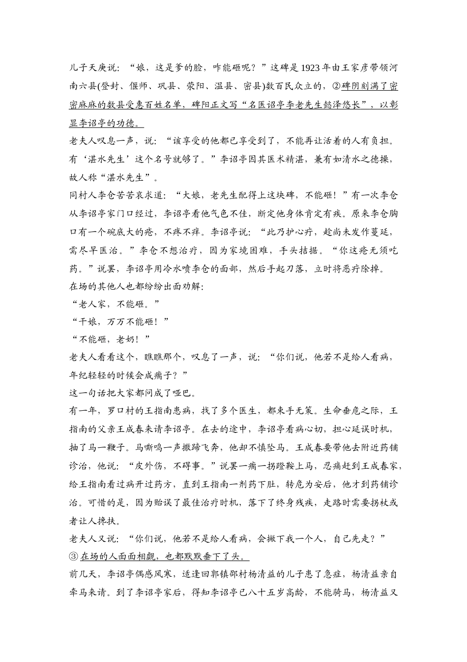 2026版创新设计高考总复习语文部编版测评练案-学案65　  概括情节和分析线索.docx_第2页
