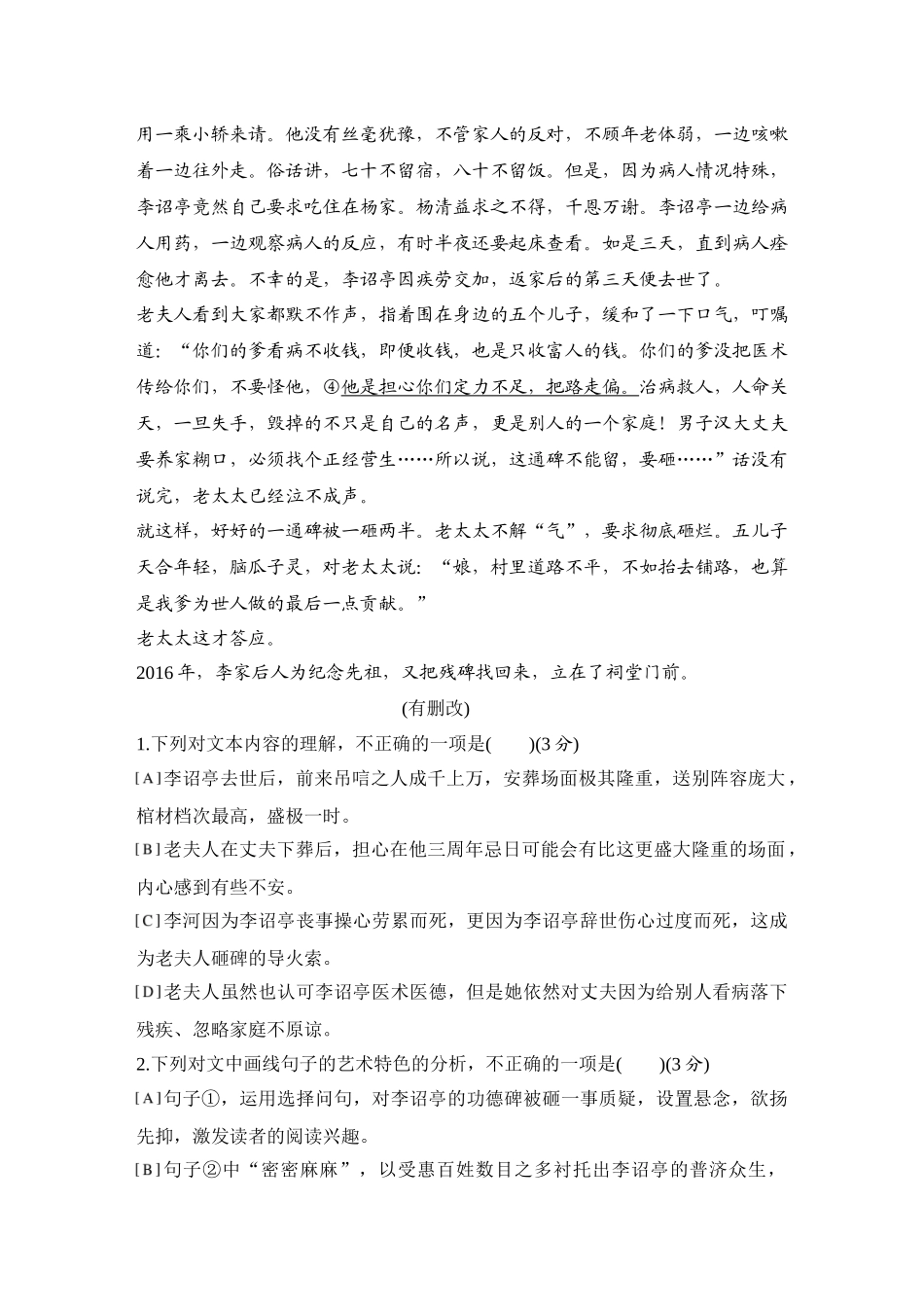 2026版创新设计高考总复习语文部编版测评练案-学案65　  概括情节和分析线索.docx_第3页
