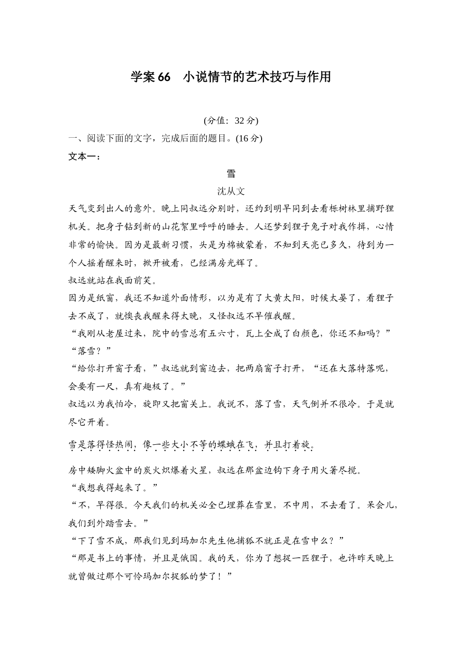 2026版创新设计高考总复习语文部编版测评练案-学案66　  小说情节的艺术技巧与作用.docx_第1页