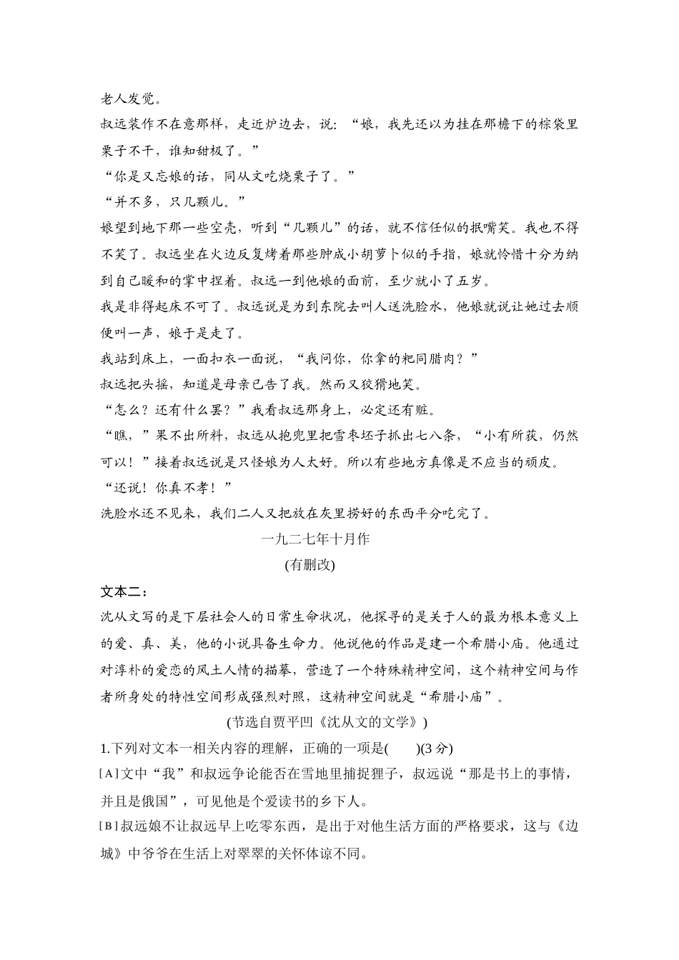 2026版创新设计高考总复习语文部编版测评练案-学案66　  小说情节的艺术技巧与作用.docx_第3页