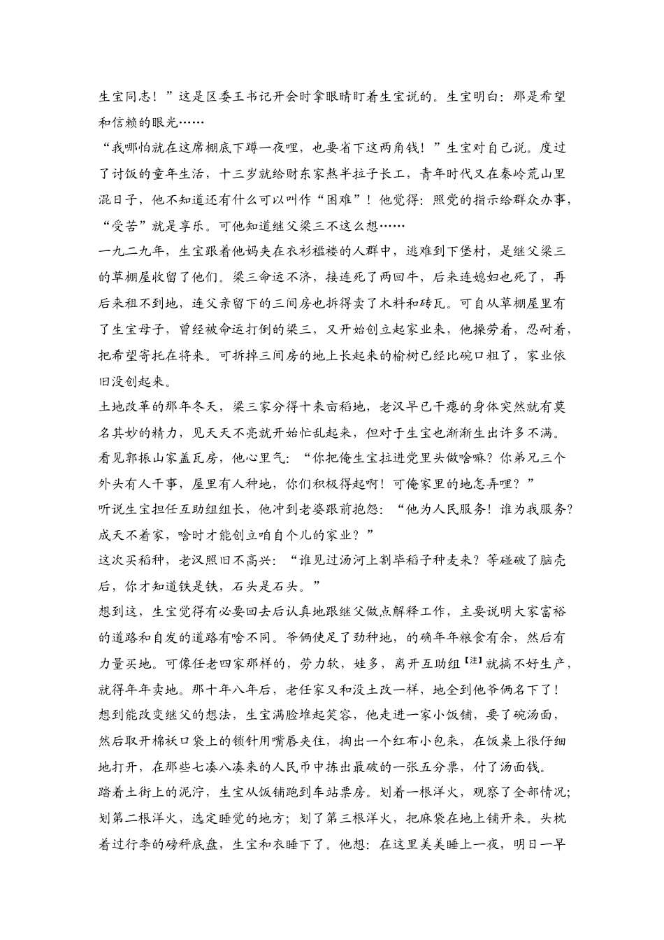 2026版创新设计高考总复习语文部编版测评练案-学案67　  概括分析人物形象(性格、品质特点、心理活动)和塑造手法.docx_第2页