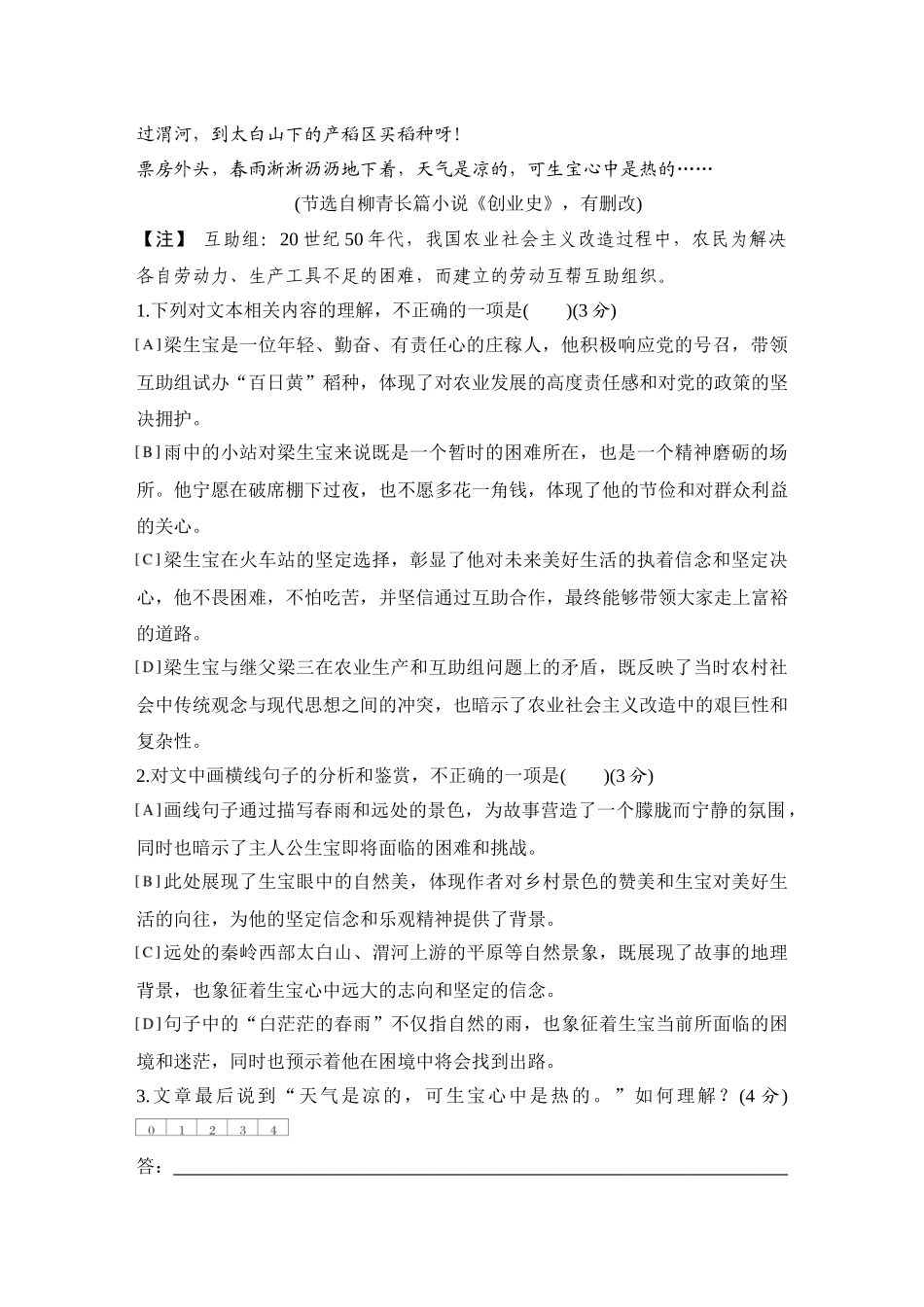2026版创新设计高考总复习语文部编版测评练案-学案67　  概括分析人物形象(性格、品质特点、心理活动)和塑造手法.docx_第3页