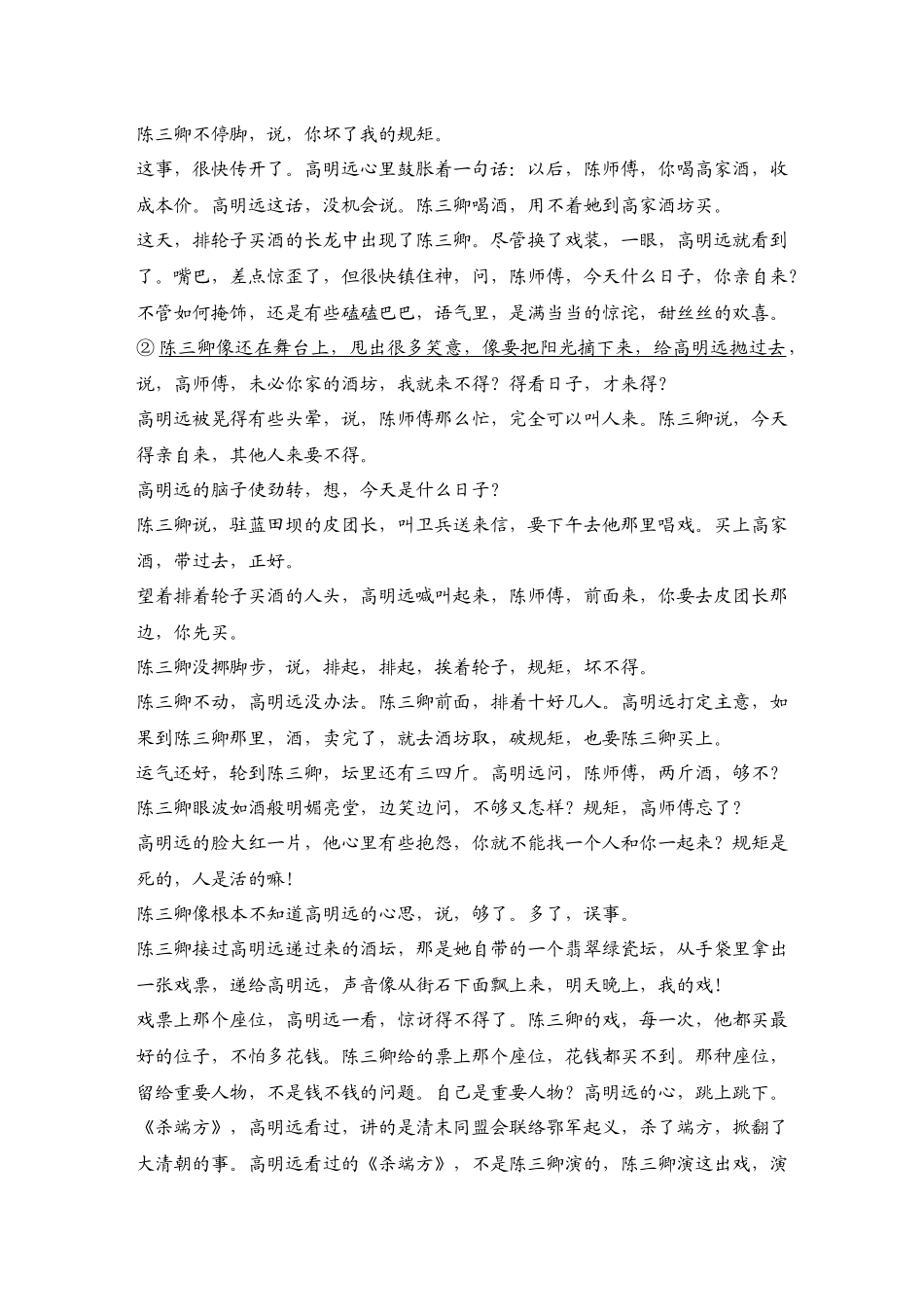 2026版创新设计高考总复习语文部编版测评练案-学案68　  分析人物形象、物象、个像和群像的作用.docx_第2页