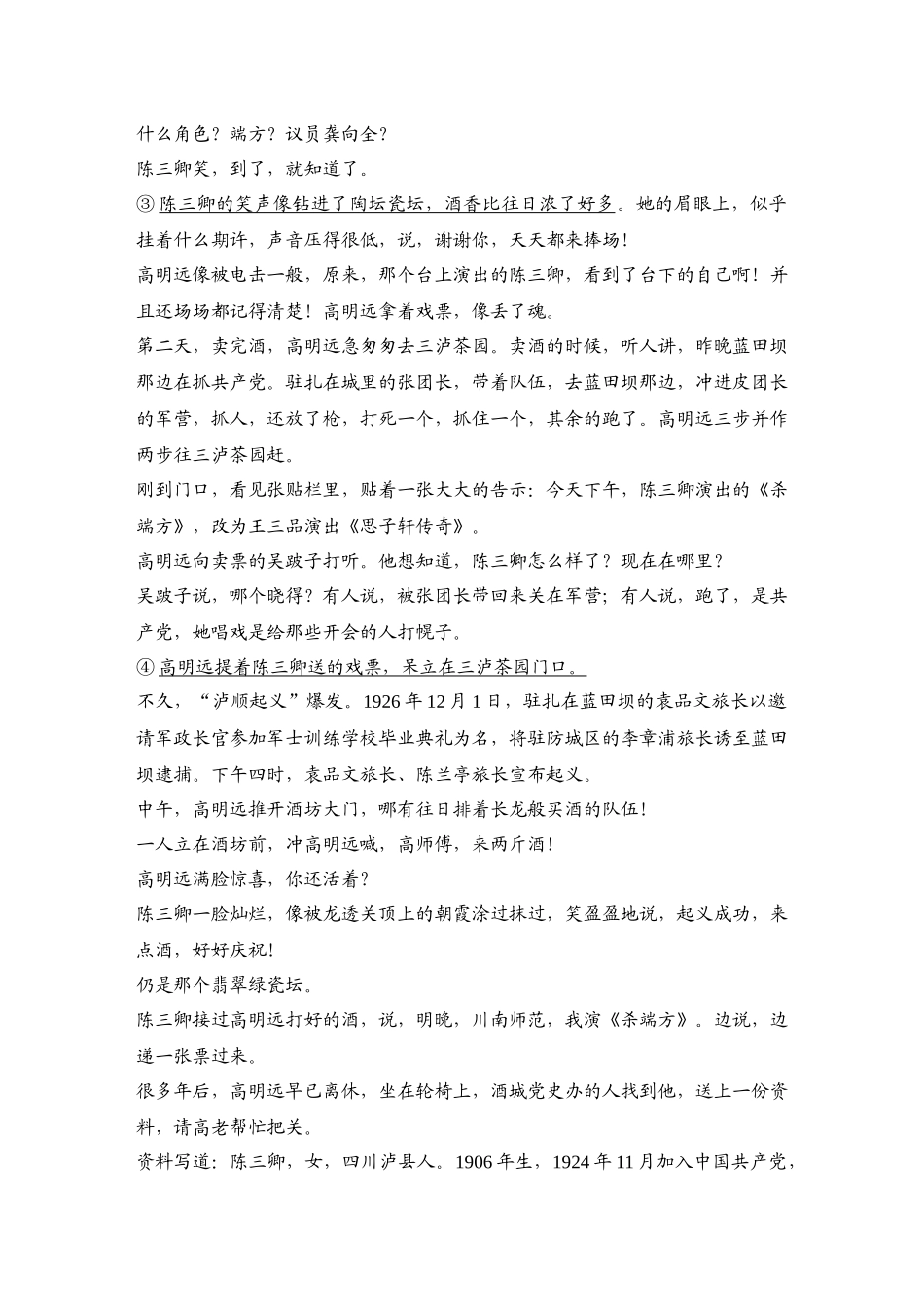 2026版创新设计高考总复习语文部编版测评练案-学案68　  分析人物形象、物象、个像和群像的作用.docx_第3页