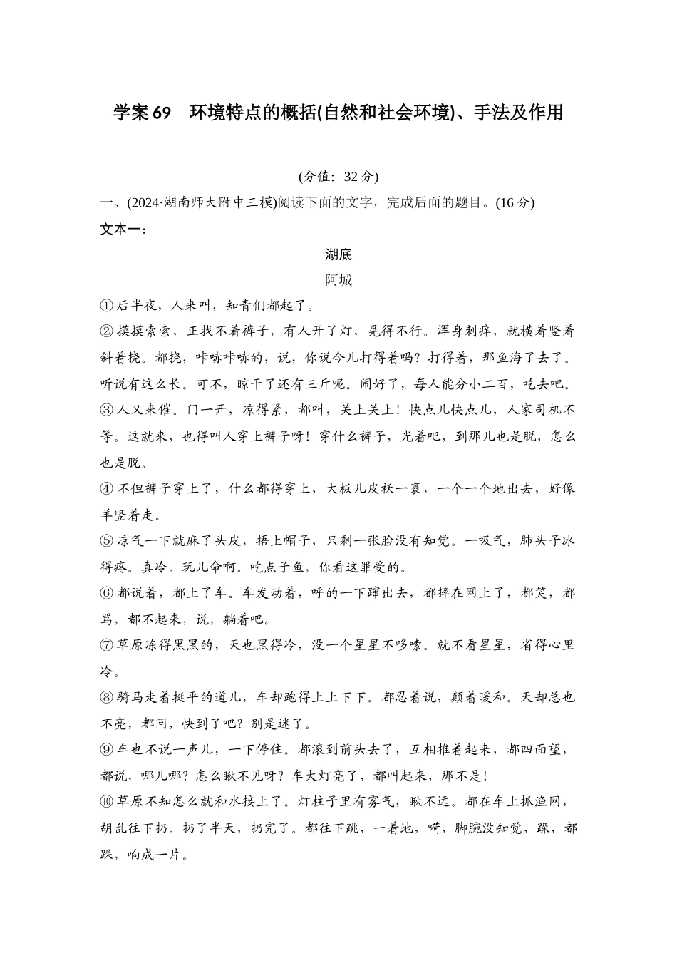 2026版创新设计高考总复习语文部编版测评练案-学案69　  环境特点的概括(自然和社会环境)、手法及作用.docx_第1页
