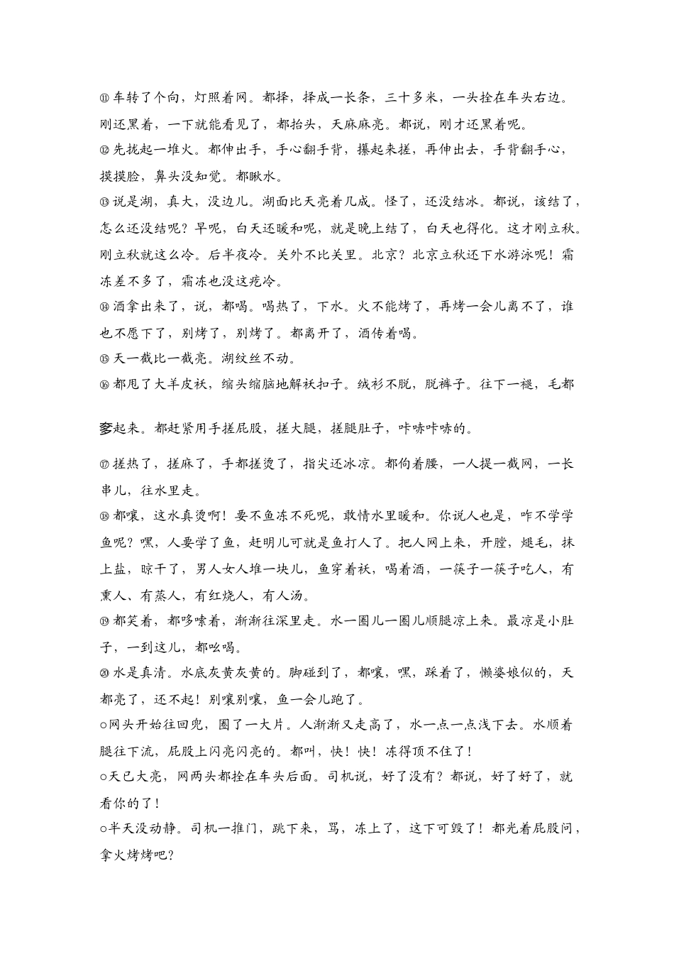 2026版创新设计高考总复习语文部编版测评练案-学案69　  环境特点的概括(自然和社会环境)、手法及作用.docx_第2页
