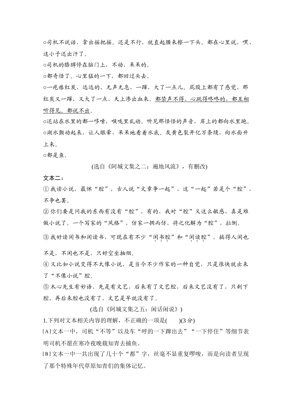 2026版创新设计高考总复习语文部编版测评练案-学案69　  环境特点的概括(自然和社会环境)、手法及作用.docx_第3页