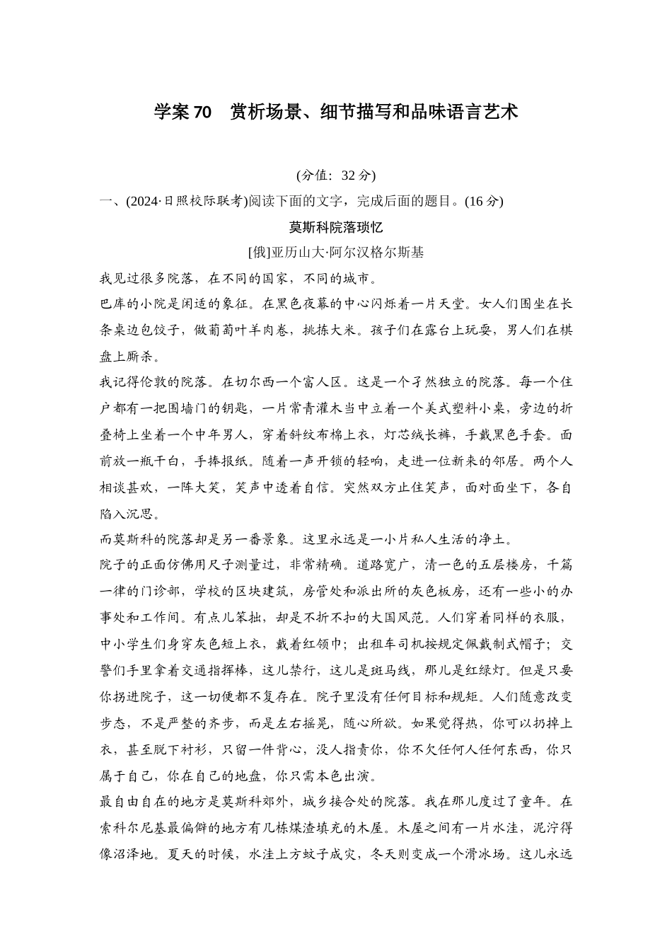 2026版创新设计高考总复习语文部编版测评练案-学案70　  赏析场景、细节描写和品味语言艺术.docx_第1页