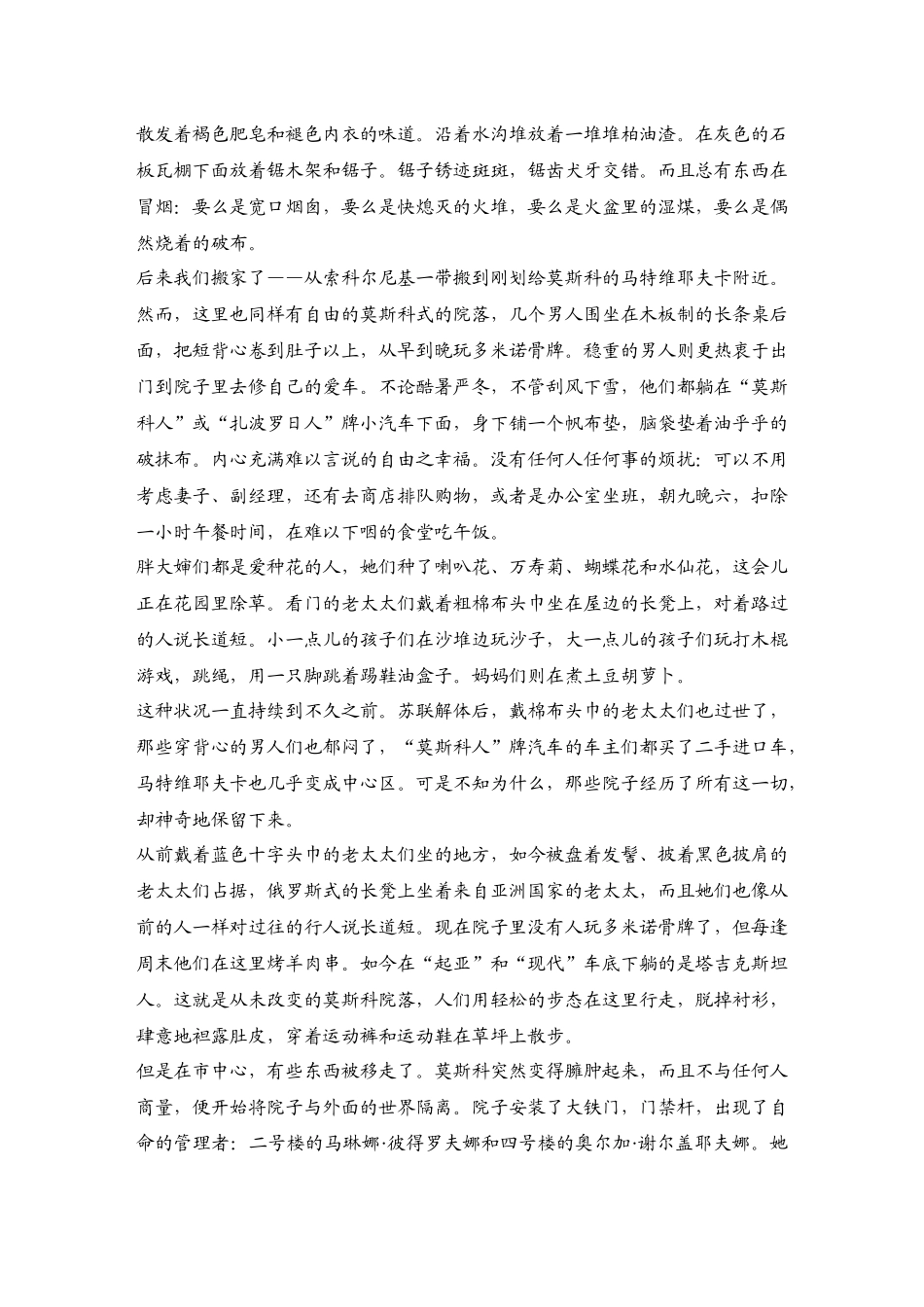 2026版创新设计高考总复习语文部编版测评练案-学案70　  赏析场景、细节描写和品味语言艺术.docx_第2页