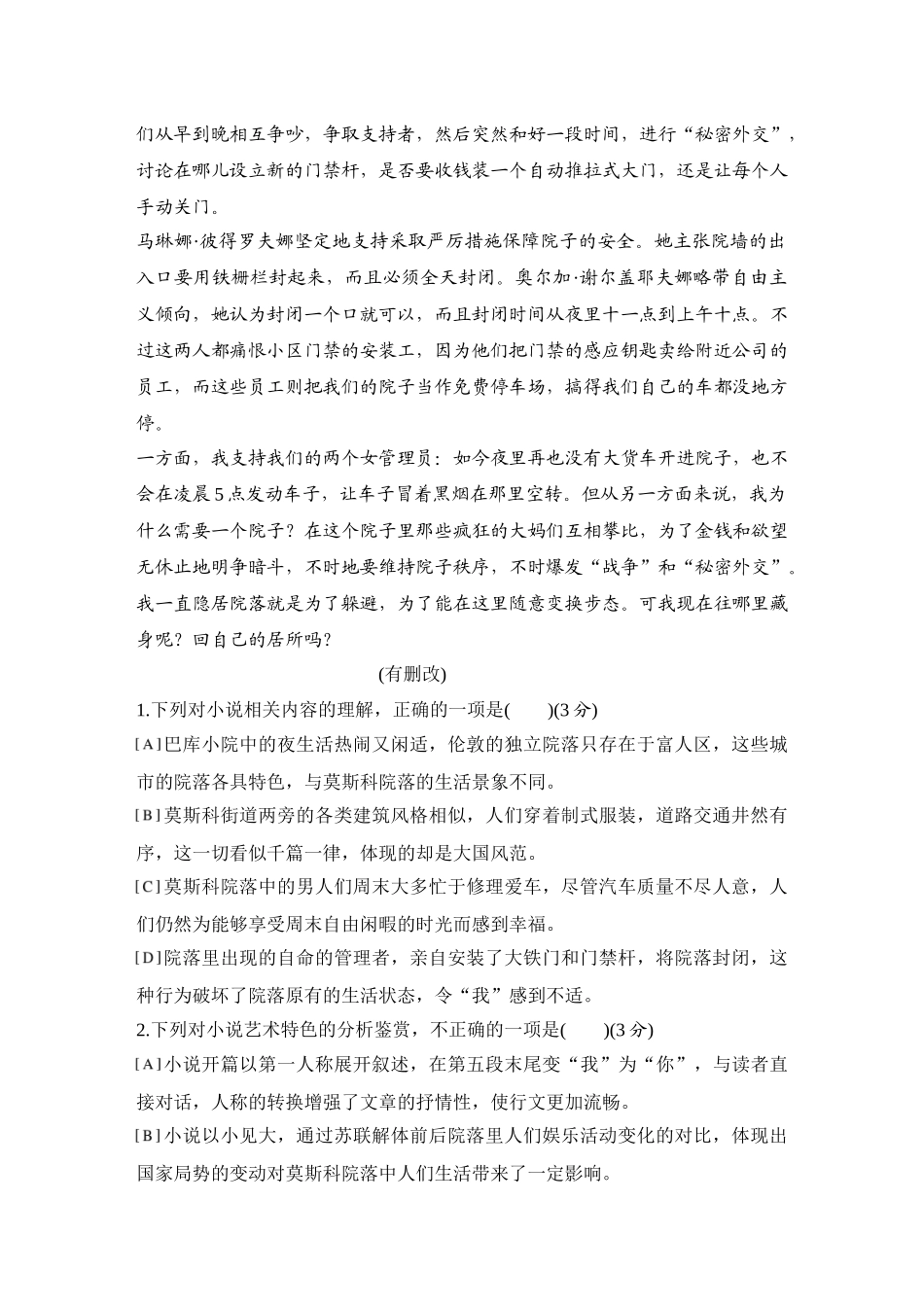 2026版创新设计高考总复习语文部编版测评练案-学案70　  赏析场景、细节描写和品味语言艺术.docx_第3页