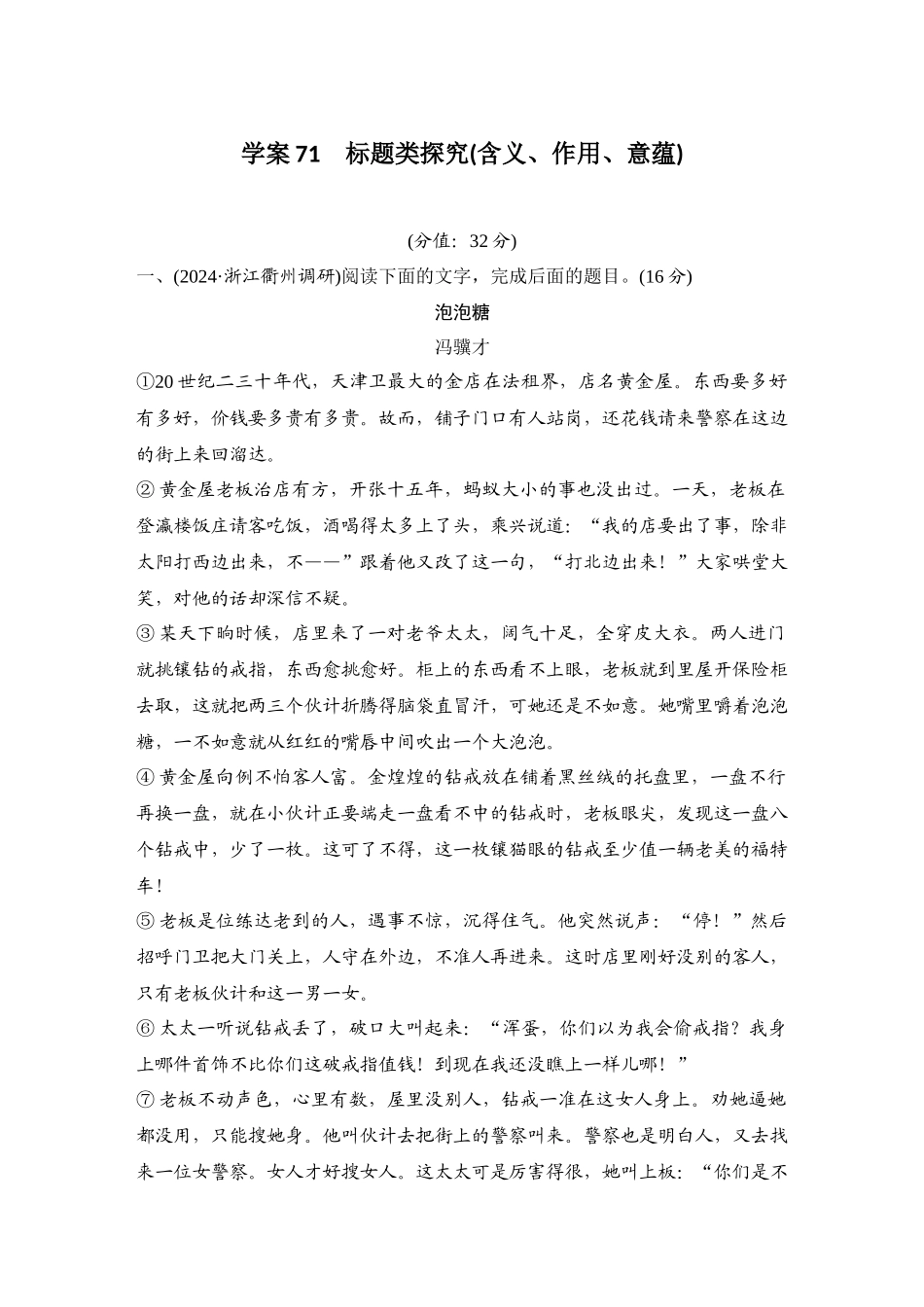2026版创新设计高考总复习语文部编版测评练案-学案71　  标题类探究(含义、作用、意蕴).docx_第1页