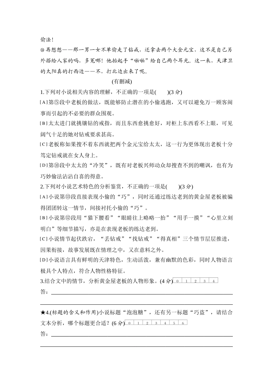 2026版创新设计高考总复习语文部编版测评练案-学案71　  标题类探究(含义、作用、意蕴).docx_第3页