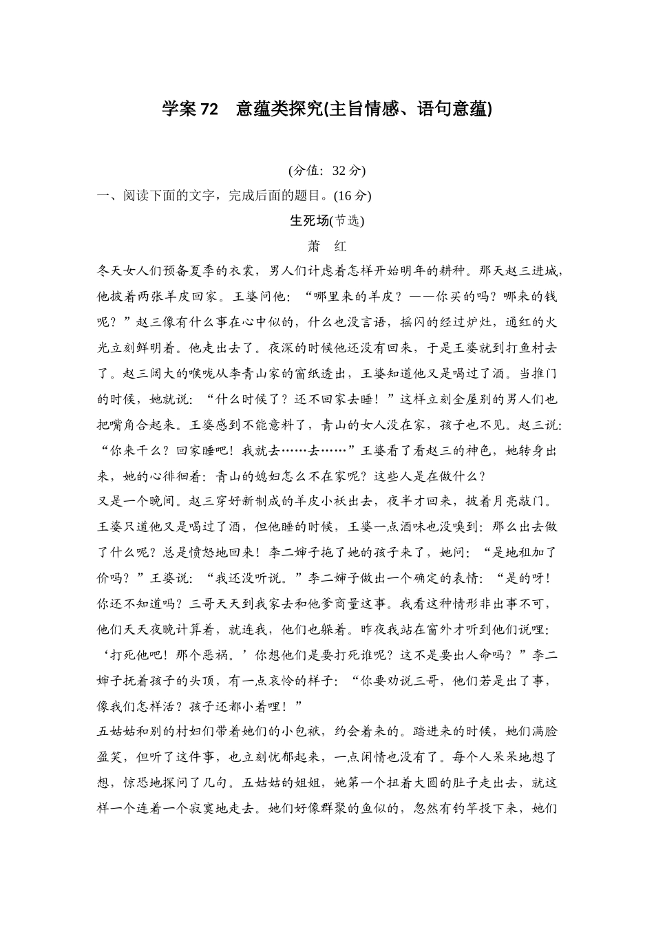 2026版创新设计高考总复习语文部编版测评练案-学案72　  意蕴类探究(主旨情感、语句意蕴).docx_第1页