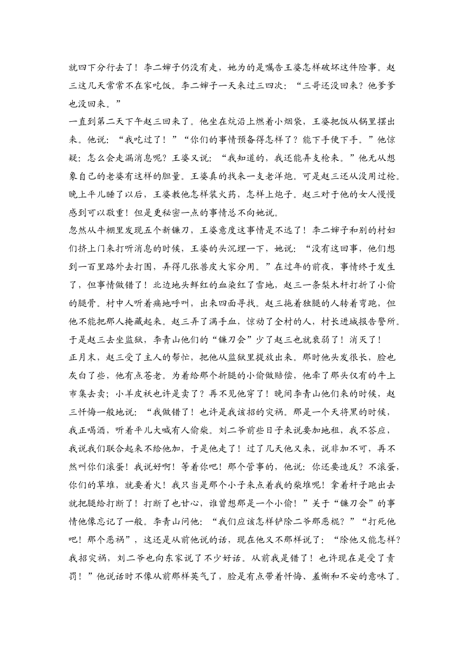 2026版创新设计高考总复习语文部编版测评练案-学案72　  意蕴类探究(主旨情感、语句意蕴).docx_第2页