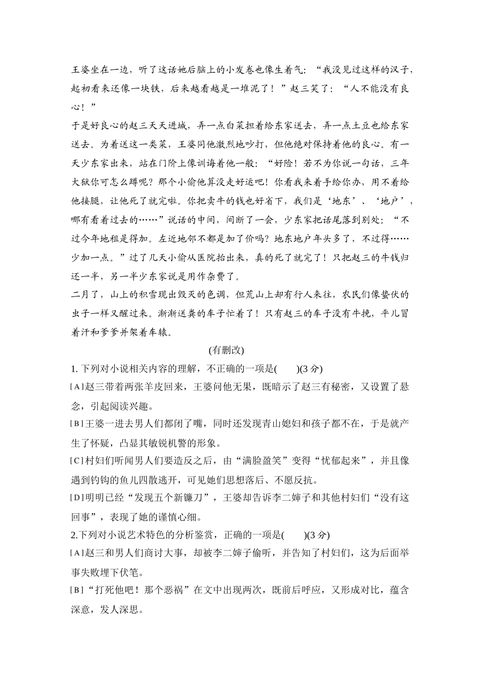 2026版创新设计高考总复习语文部编版测评练案-学案72　  意蕴类探究(主旨情感、语句意蕴).docx_第3页