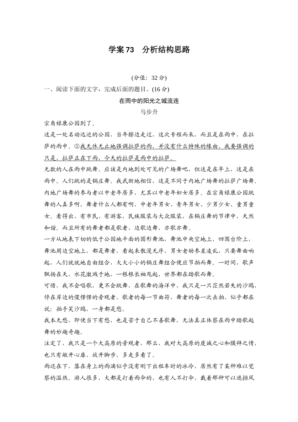 2026版创新设计高考总复习语文部编版测评练案-学案73　  分析结构思路.docx_第1页