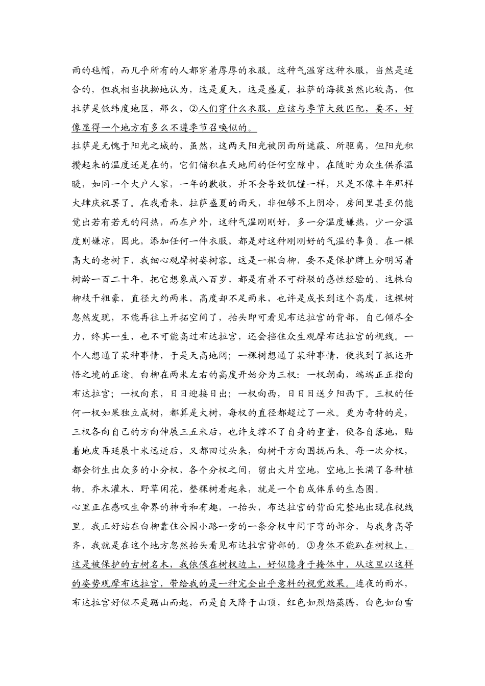 2026版创新设计高考总复习语文部编版测评练案-学案73　  分析结构思路.docx_第2页
