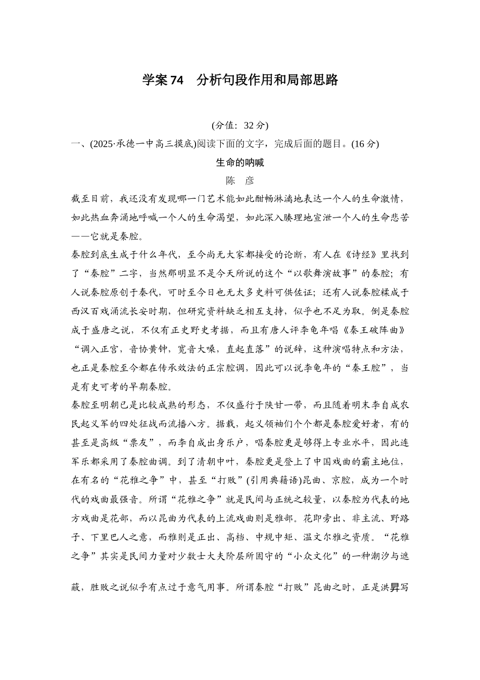 2026版创新设计高考总复习语文部编版测评练案-学案74　  分析句段作用和局部思路.docx_第1页