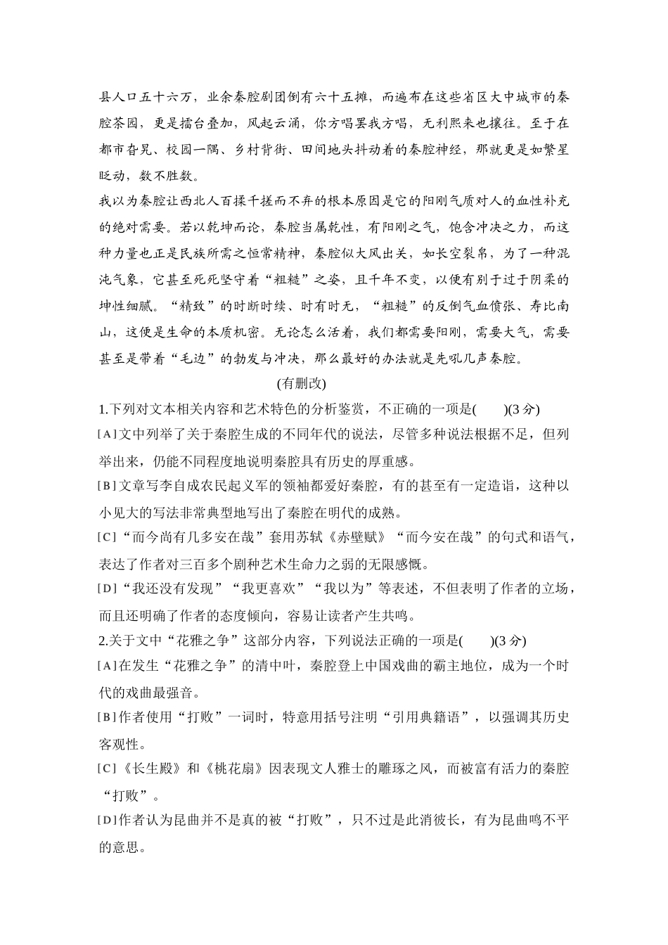 2026版创新设计高考总复习语文部编版测评练案-学案74　  分析句段作用和局部思路.docx_第3页