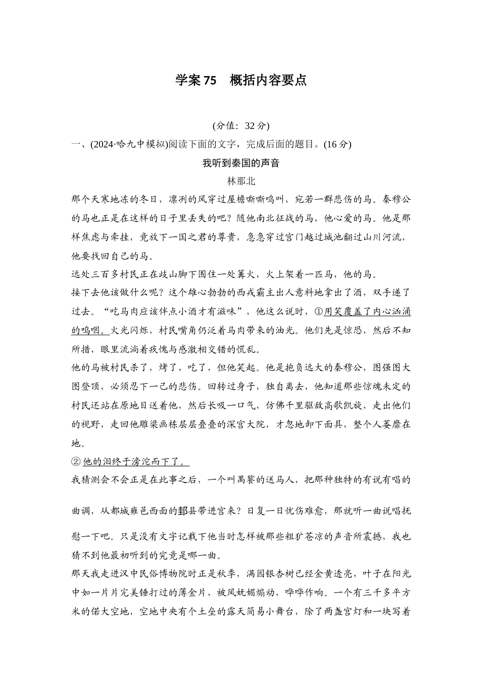 2026版创新设计高考总复习语文部编版测评练案-学案75　  概括内容要点.docx_第1页